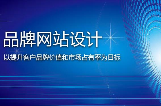 企業網站設計包括什么 企業網站設計包括什么