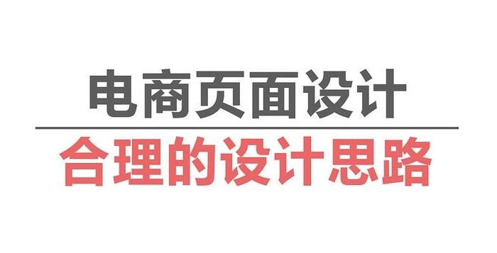 企業網站頁面設計思路 企業網站頁面設計思路