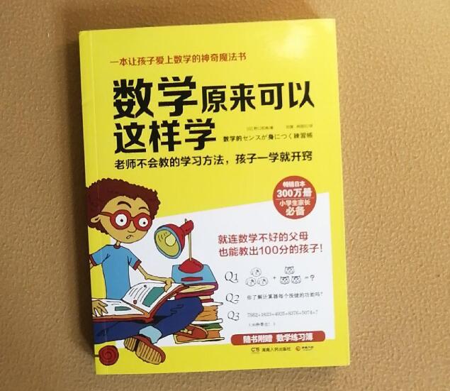 學數(shù)學有什么技巧 學數(shù)學有什么技巧