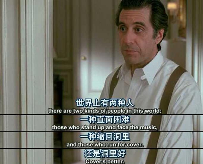 聞香識女人經典臺詞 聞香識女人經典臺詞