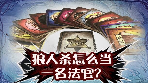 狼人殺怎么玩 狼人殺怎么玩