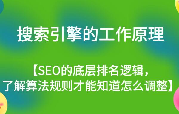 搜索引擎的原理是什么 搜索引擎的原理是什么