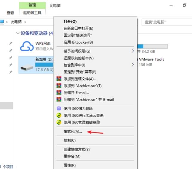 電腦怎么格式化 電腦怎么格式化