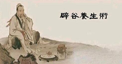 辟谷是什么意思 辟谷是什么意思