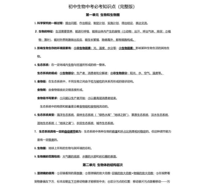 生物中考必背知識點