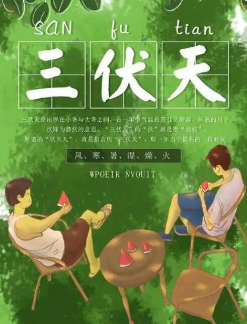 三伏天從什么時(shí)候開(kāi)始 三伏天從什么時(shí)候開(kāi)始