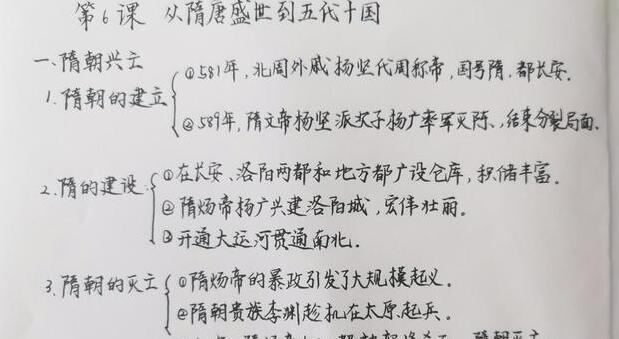七下唐朝歷史筆記 七下唐朝歷史筆記