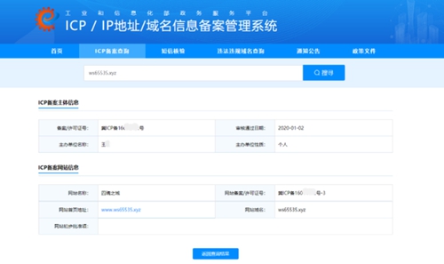 查詢備案的網站備案 查詢備案的網站備案