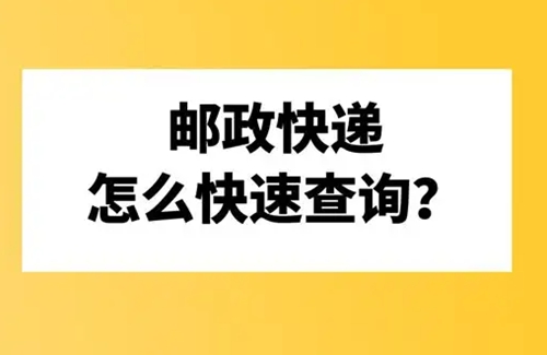 查詢快遞的網(wǎng)站 查詢快遞的網(wǎng)站