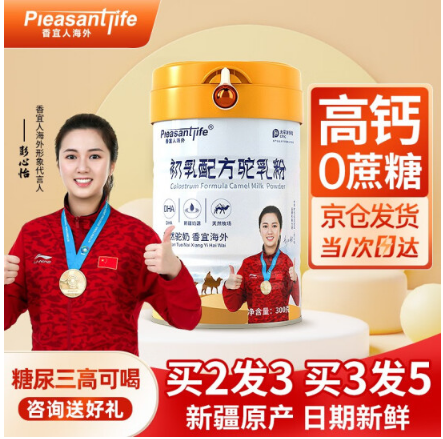 香宜人海外(PLEASANTLIFE) 駱駝奶粉新疆正宗雙峰駝高鈣無蔗糖 中老年女士成人兒童駝乳粉 新疆駝奶粉1罐(買2罐發3罐)