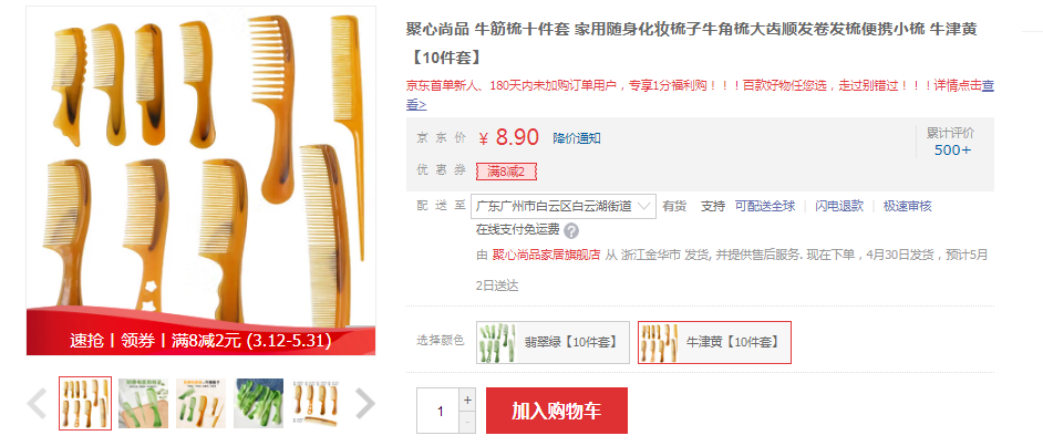 聚心尚品 牛筋梳十件套 家用隨身化妝梳子牛角梳大齒順 聚心尚品 牛筋梳十件套 家用隨身化妝梳子牛角梳大齒順