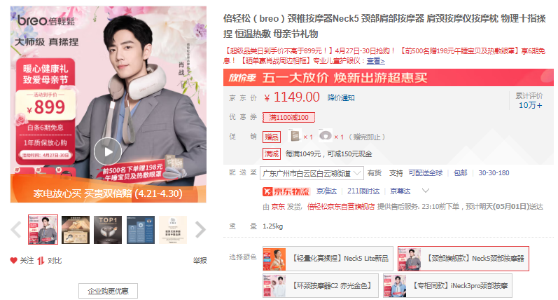 倍輕松(breo)頸椎按摩器Neck5 頸部肩部按摩器 肩頸按摩 倍輕松(breo)頸椎按摩器Neck5 頸部肩部按摩器 肩頸按摩