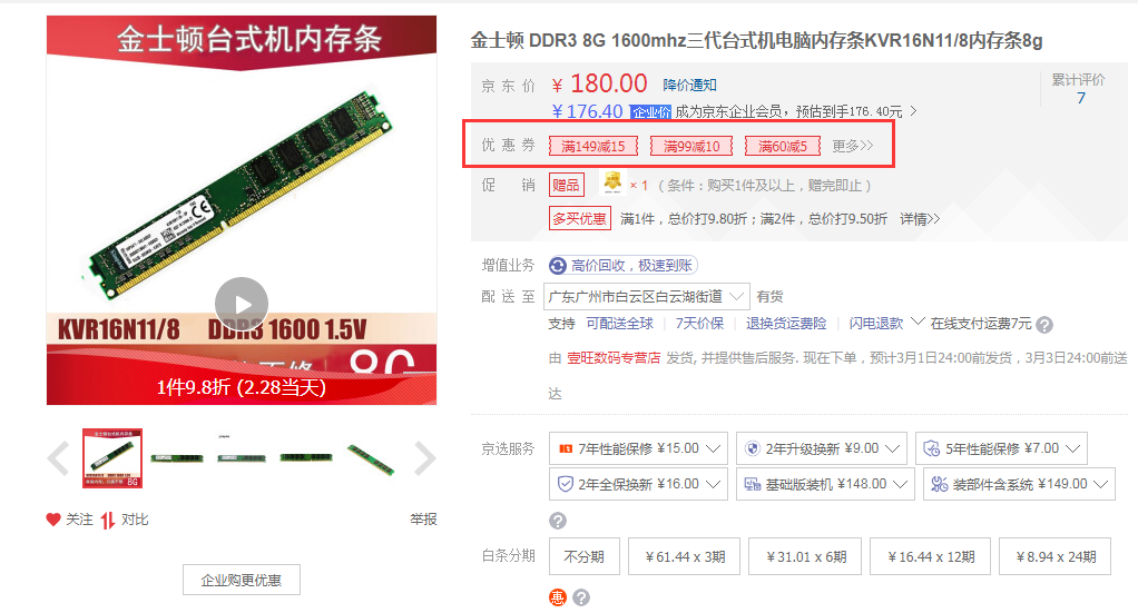 金士頓 DDR3 8G 1600mhz三代臺式機電腦內存條KVR16N11/8內存條8g