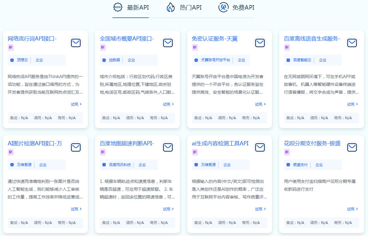 api接口大全,你需要什么樣的接口呢