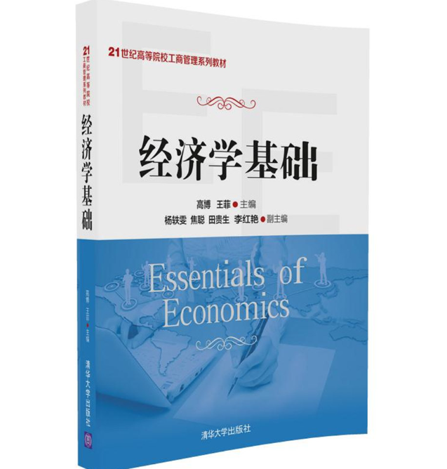 經濟學是干什么的 經濟學是干什么的